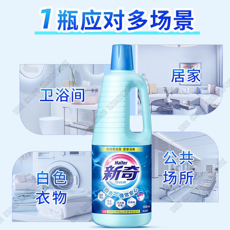 花王(KAO)漂白剂白色衣服3斤 漂白水洗白神器去黄增白去污渍白衣还原剂高清大图