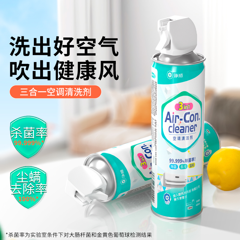 净狮 3合1空调清洁剂480ml(含集水袋)