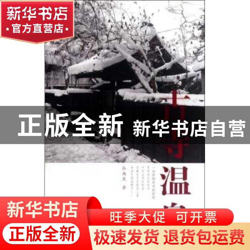 正版 古寺温泉 [新加坡]杜南发 上海书店出版社 9787545806199 书高清大图