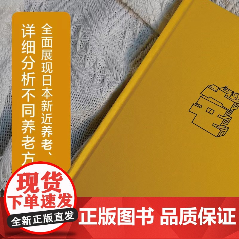 在熟悉的家中向世界道别上野千鹤子厌女从零开始的女性主义作者全新作品直面老龄化社会难题日本养老问题研究 社会科学书籍译林社高清大图