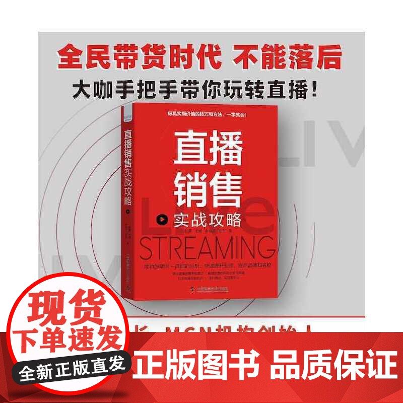 [央视网]直播销售实战攻略 ZK高清大图