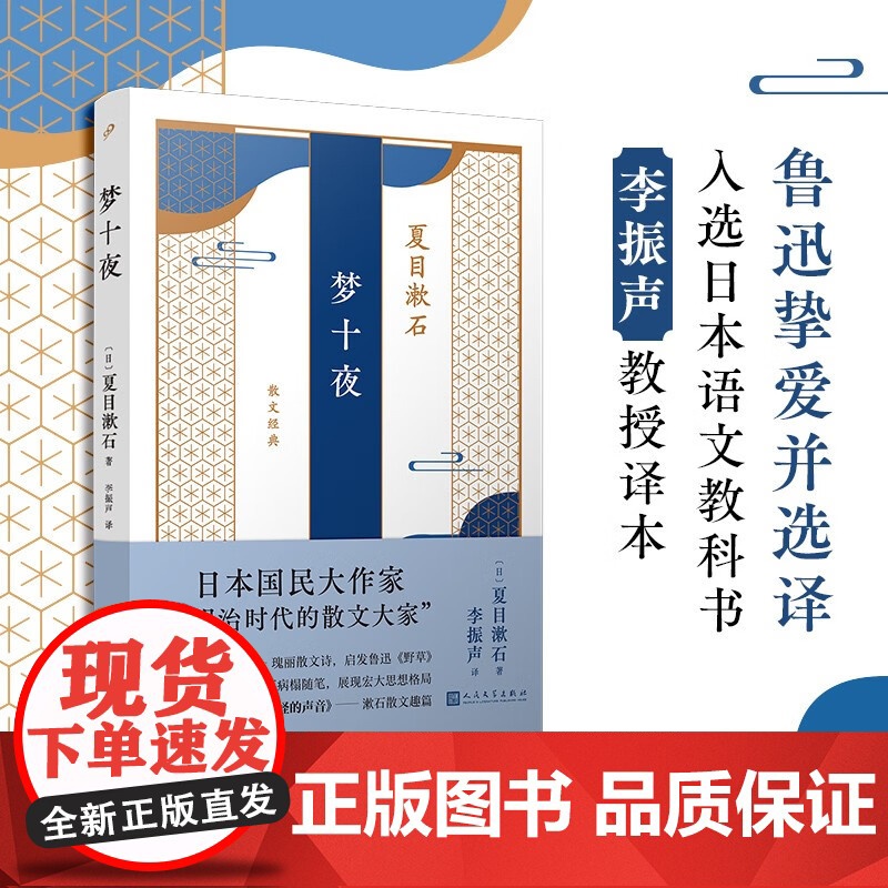 梦十夜 夏目漱石 著 散文