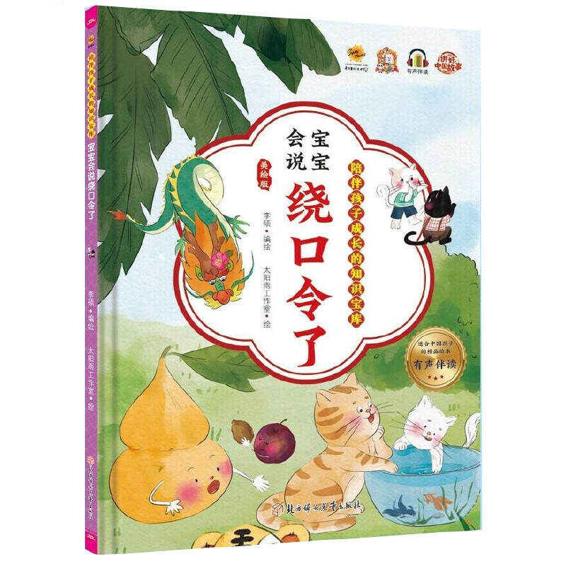 中华儿歌 [正版]陪伴孩子成长的知识宝库8册 宝宝唱儿歌童谣绕口令谜语书 精装硬壳硬皮幼儿园启蒙早教儿歌绘本高清大图