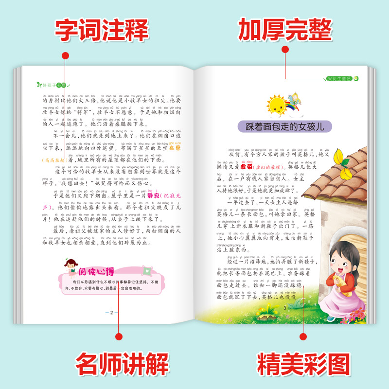 格林童话 [正版]安徒生童话格林童话全集注音版伊索寓言一千零一夜全套4册一二三年级儿童绘本读物睡前故事大全小学生课外阅读高清大图