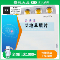海王 艾地苯醌片 30mg*12片/盒