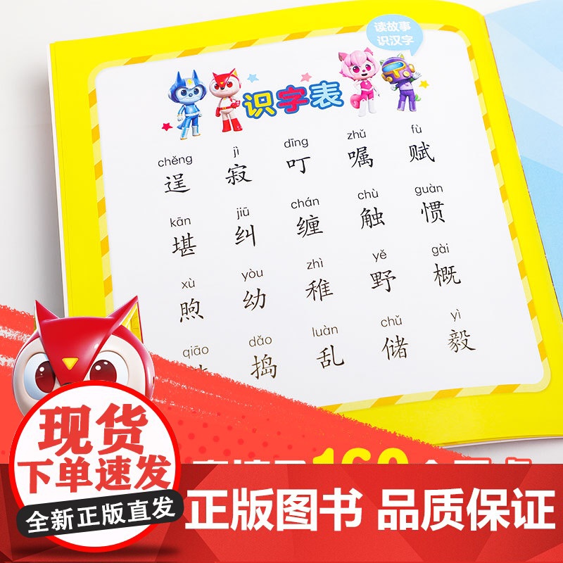 迷你特工队超威能量拼音识字故事书 全8册 4-9岁 注音识字 课标字词自主阅读 课外阅读高清大图