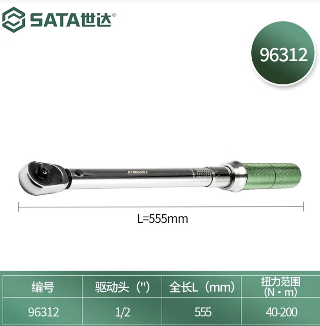 SATA/世达 专业级预制式扭力扳手 SATA-96312 40-200N.m 驱动方头1/2