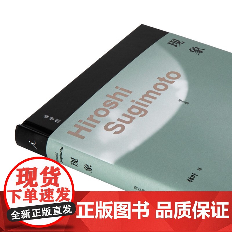 现象 杉本博司 著 文学高清大图