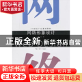 网络形象设计