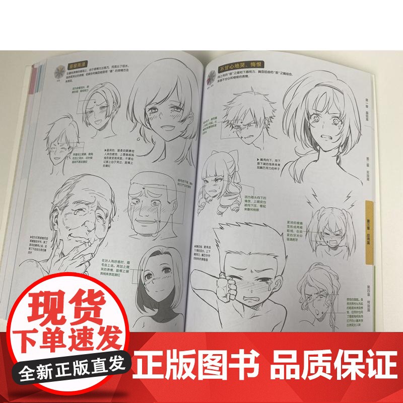 这样画表情最传神!日本Hard deluxe工作室 著;黄文娟 译WX高清大图