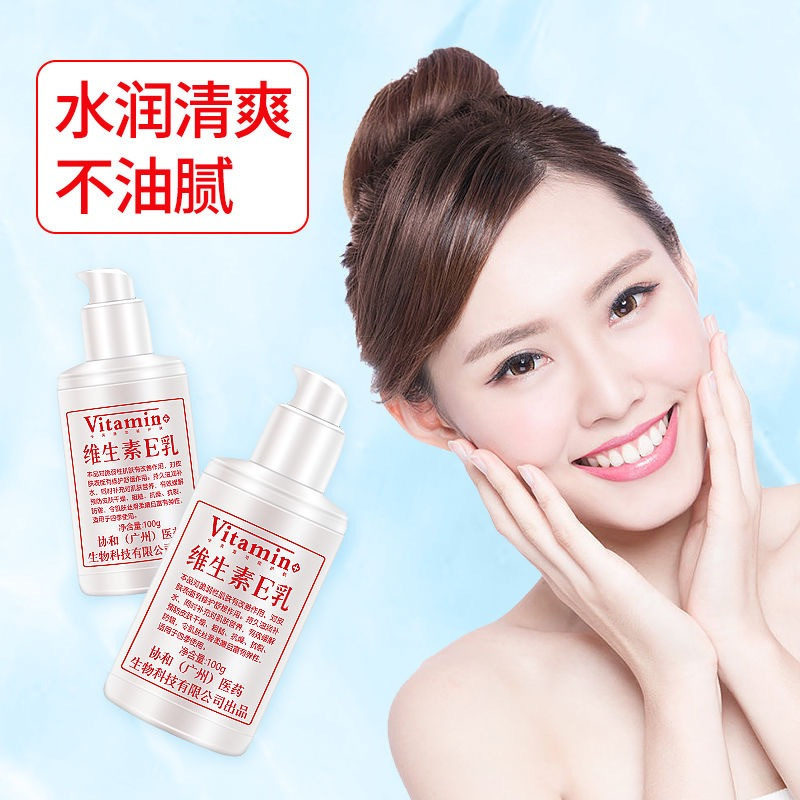 【 官方正品药房同款】维生素e乳滋润补水保湿面霜身体乳100g/瓶药监局备案