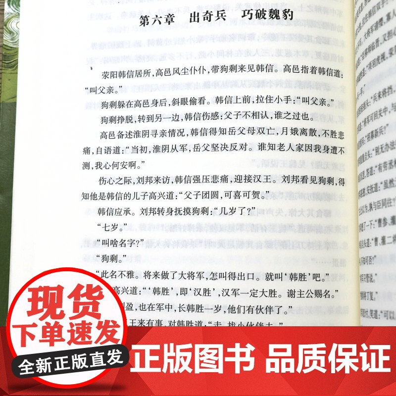 韩信传中国古代名将展现其集辉煌与失落的一生越强大的人越懂得忍耐大汉王朝汉高祖刘邦手下开国大将与萧何张良并称汉初三杰书籍高清大图