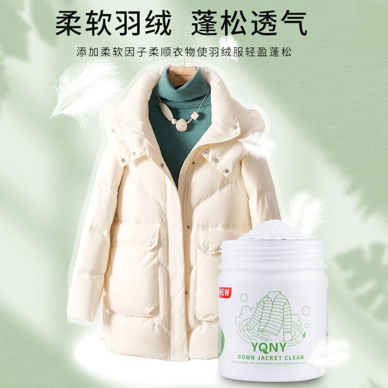 羽绒服泡洗粉专用免刷水洗强力去污神器免搓洗涤剂家用棉服清洁剂580g