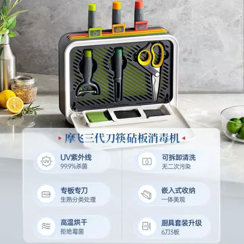 摩飞消毒机刀筷砧板可拆卸清洗刀具紫外线消毒烘干器MR1002