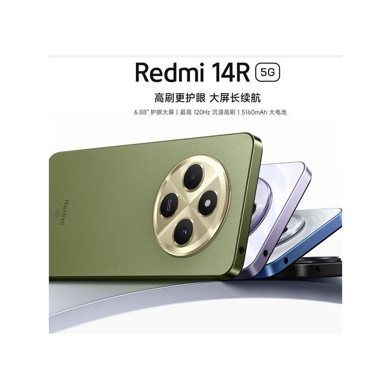 小米Redmi 14R 橄榄绿 4GB+128GB 第二代骁龙4 5G芯 5000万超清影像 5160mAh长续航 红米智能手机图片
