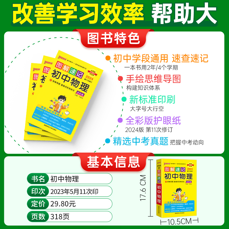 物理+化学2本 初中通用 [正版]2024新版图解速记初中物理公式定律知识点汇总速查速记背记手册基础知识大全八九年级初二