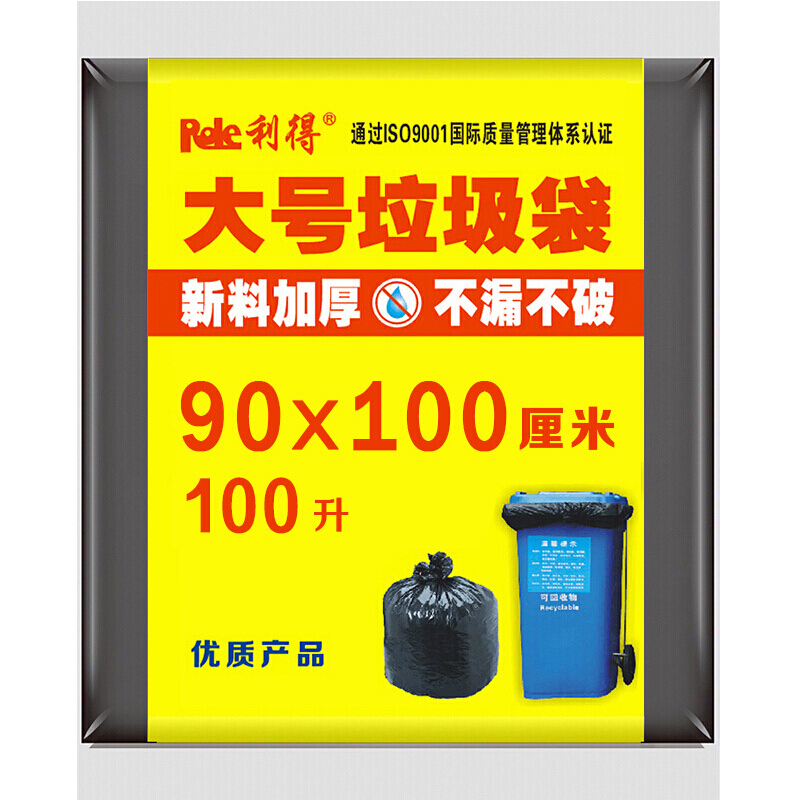 利得特大号加厚商业物业黑色垃圾袋90*100cm10只平装 垃圾分类