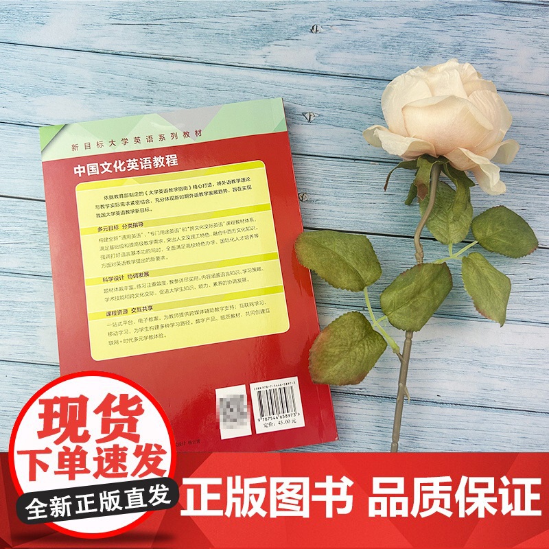 正版 新目标大学英语系列教材 中国文化英语教程 学生用书束定芳编新目标中国文化英语教程 上海外语教育出版社 9787高清大图