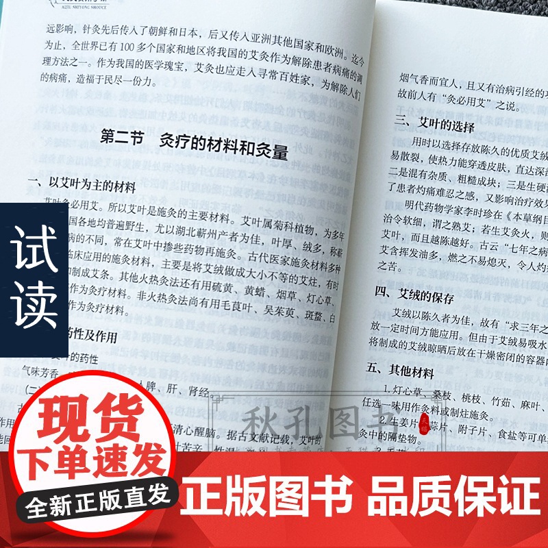 艾灸实用手册 中国民间灸法绝技火熨术治疗常见病经络穴位正骨艾灸刺熨针灸火灸艾灸 中医养生保健民间治病取穴手法 赠人体穴位高清大图