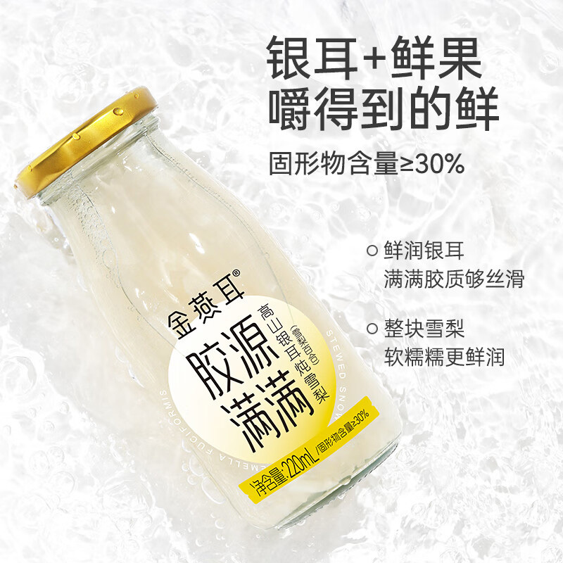 金燕耳雪梨百合银耳滋养饱腹开盖即食220ml*6瓶高清大图