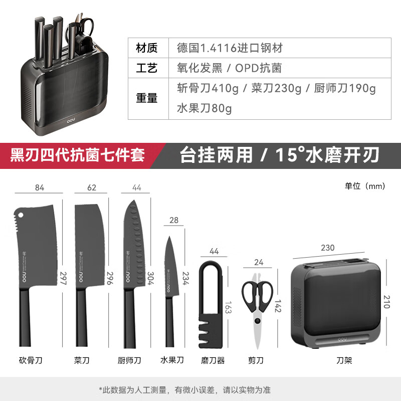 OOU! 厨具厨房刀具套装德国材质家用切菜刀剪刀带磨刀器7件套高清大图