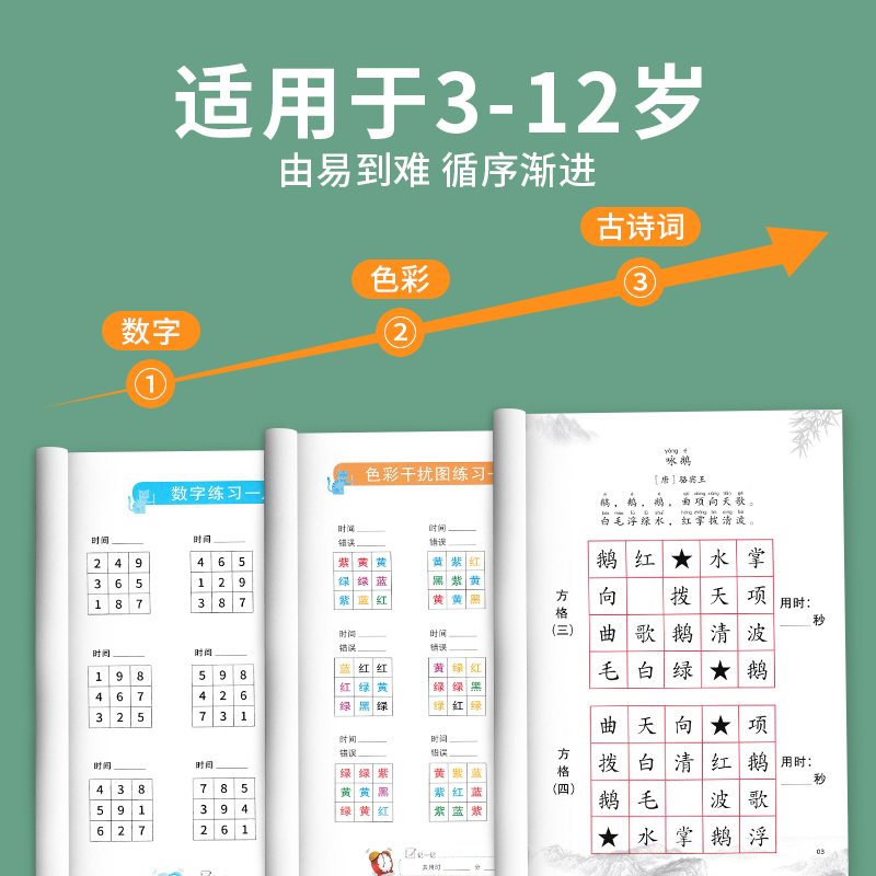 [单本]色彩干扰(中级+高级) [正版]全5册舒尔特方格练孩子专注力训练神器玩具男孩3-6岁提高注意力一年级