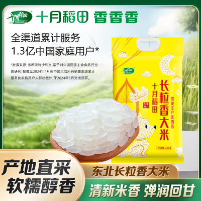 十月稻田长粒香大米