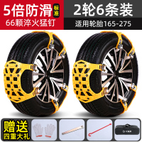 长城风骏3 5 6 7炮M2 M4 C30 C50 V80汽车轮胎冬季雪地防滑链专用[一套装]两个轮胎共6片