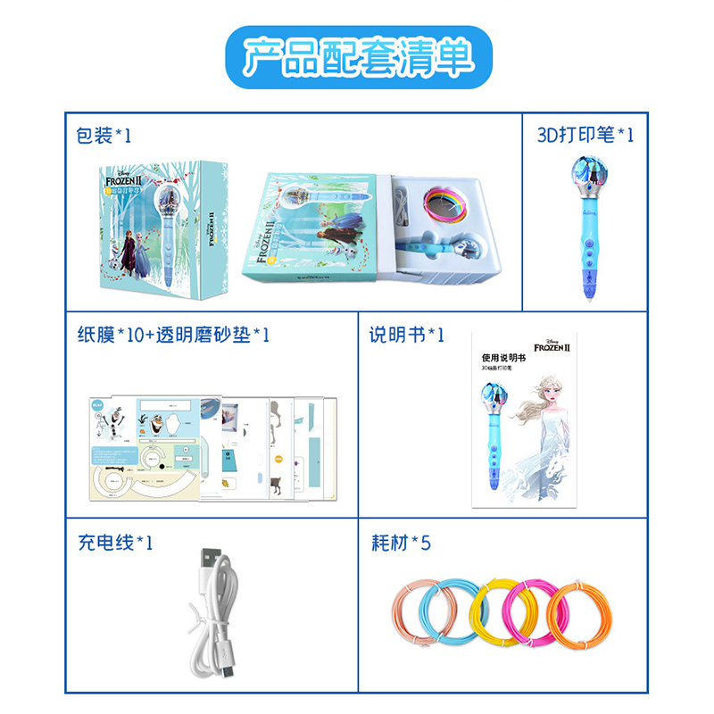 迪士尼3D打印笔冰雪奇缘米奇米妮立体打印笔DIY打印笔涂鸦笔绘画笔礼品赠品笔