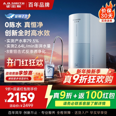 AO史密斯 佳尼特净水器CR2000BM1
