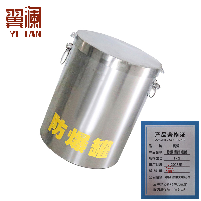 翼澜 防爆桶排爆罐1kg 个高清大图