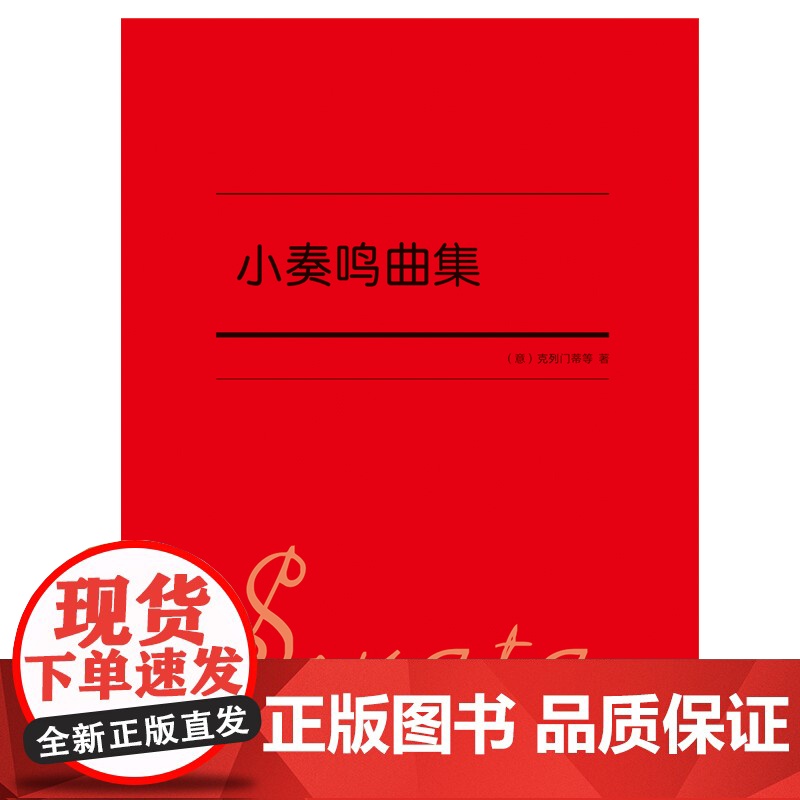 小奏鸣曲集高清大图