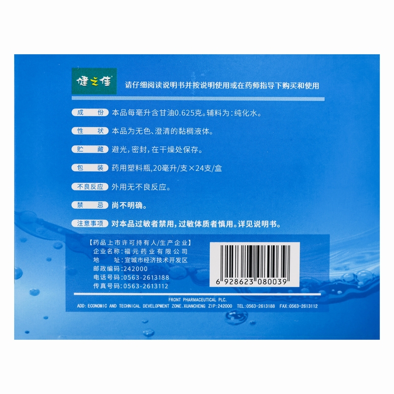 24支]健之佳 开塞露(含甘油)20ml*24支 用于便秘 含甘油