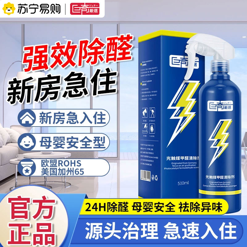 巨奇除甲醛清除剂新房家用型急住新车吸甲醛喷雾家具去异味2848高清大图