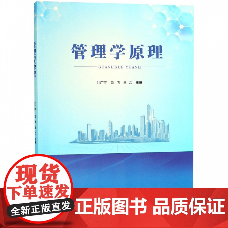 管理学原理高清大图