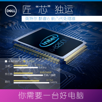 戴尔（DELL）飞匣15ER 15.6英寸轻薄本办公娱乐游戏高清笔记本电脑（Intel 酷睿i5 8250U 8G 256GB 2G独显）
