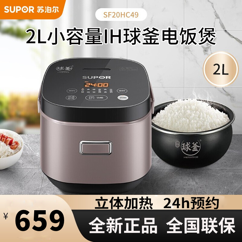 苏泊尔(SUPOR)电饭煲SF20HC49精铁球釜内胆IH电磁加热多功能家用智能电饭煲1-4人咖啡色2L电饭锅