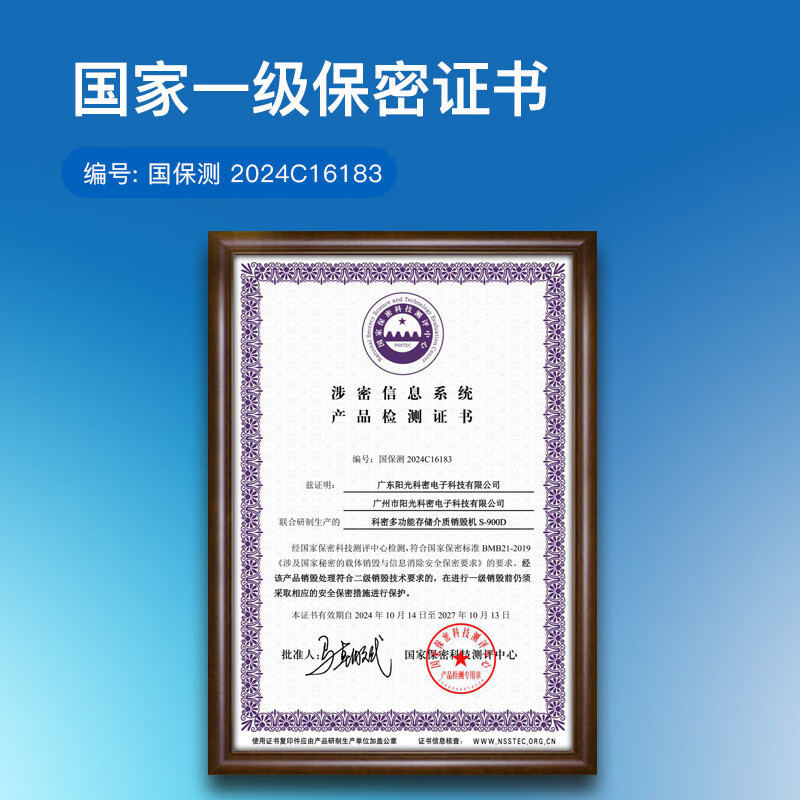 科密 国家保密认证一级 1*1毫米 碎光盘 卡 纸 保密商用碎纸机 (8张/次 60分钟 70L)S-900D高清大图