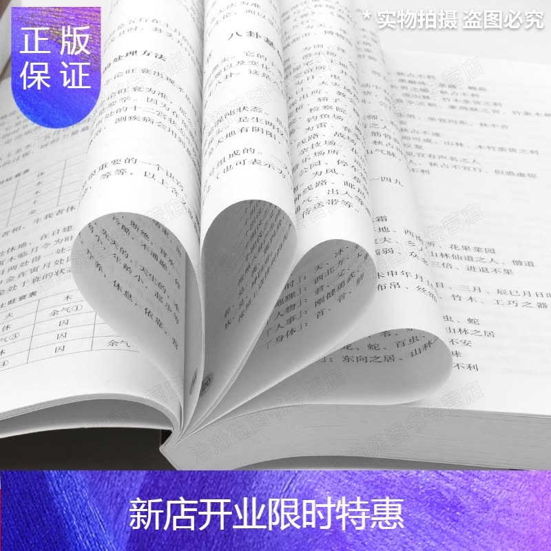 惠典正版周易相学全集8册 看相识人算卦占卜测吉凶断阴阳流年运程算命 易经五行面相知识百科书籍 李计忠著图片