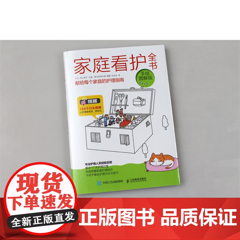 家庭看护全书 手绘图解版 护理学 专业护理 人口老龄化 老年人护理高清大图