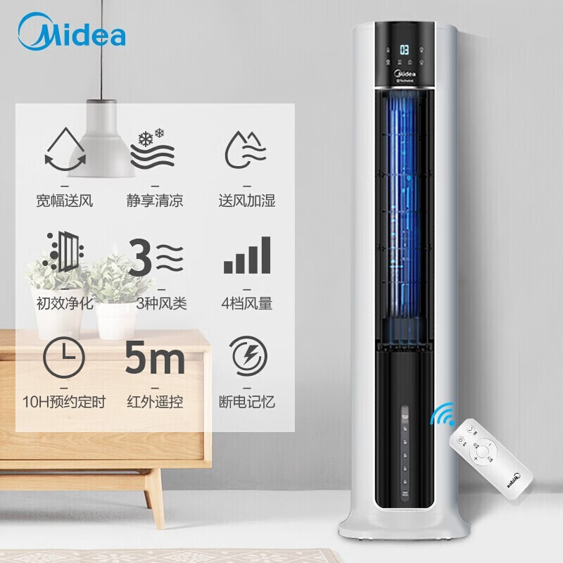 美的(Midea) 空调扇 ACA12XCR 蒸发式冷风扇水冷塔扇定时节能卧室办公室客厅大风量家用(线下同款)