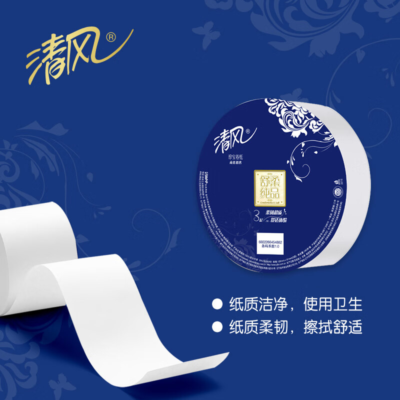 清风 有芯卷纸大盘纸(商用)BJ00AB 3层180米*12卷/箱高清大图