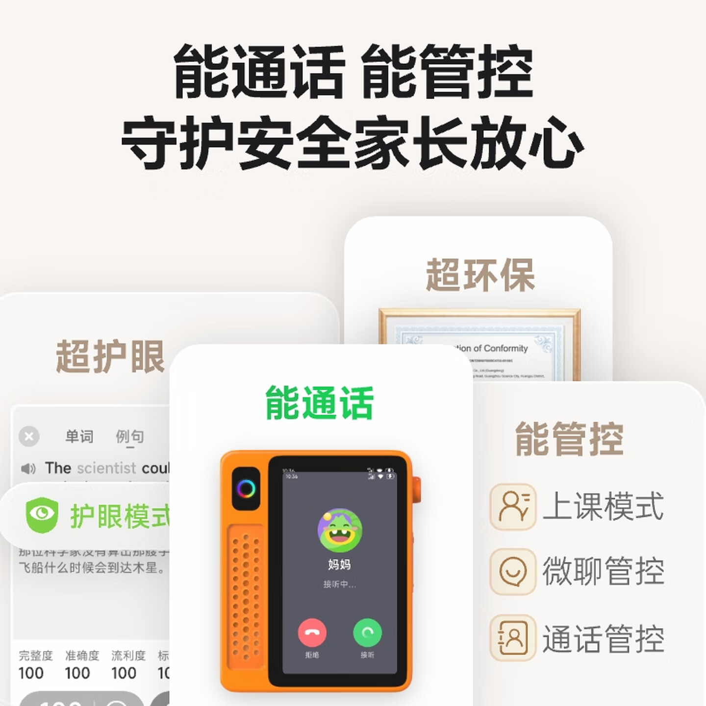 科大讯飞QM-T200P AI英语宝 EBOX pro橙色128G高清大图