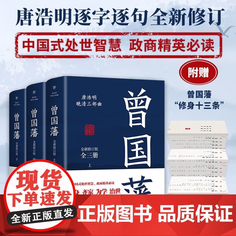 曾国藩 全3册 唐浩明 著 小说图片