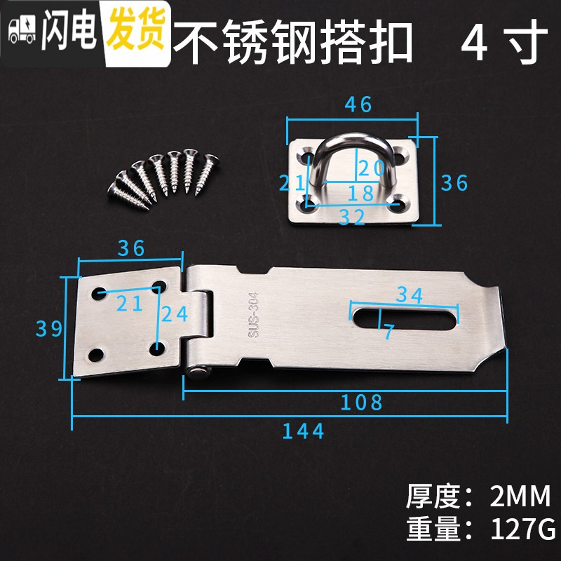 三维工匠锁扣 不锈钢扣搭扣插销老式锁鼻子挂锁栓简易免打孔卡扣 4寸搭扣【304不锈钢】房门安全扣