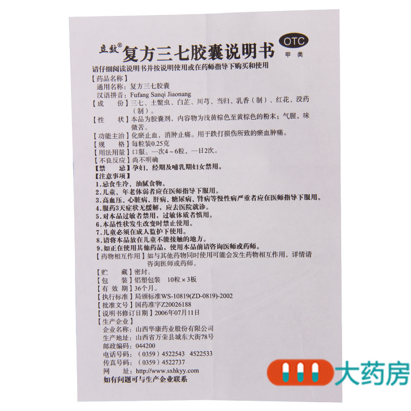 [2盒]立效 复方三七胶囊 0.25g*10粒*3板/盒*2盒 用于化瘀止血消肿止痛跌打损伤 瘀血肿痛高清大图