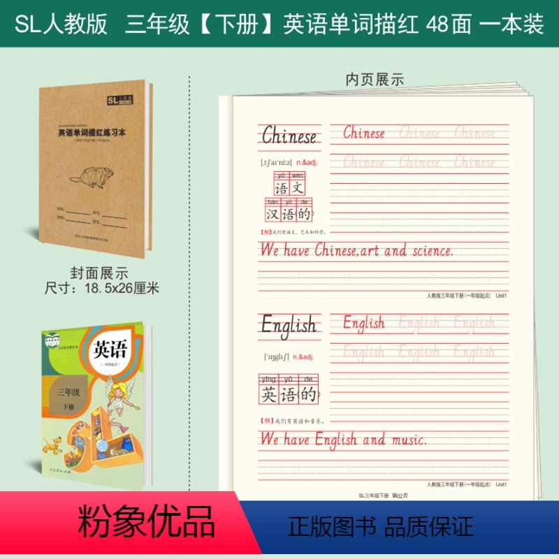 SL版三年级下册英语字帖 送2铅笔2握笔器 [正版]1-6年级英语字帖小学生人教版上册下册同步练字帖一年级起点SL版一二