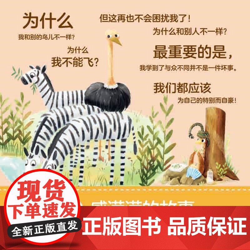 我的朋友太酷啦:地球上神奇又可爱的动物们 海伦娜·哈拉斯托娃著 代入感满满的故事 解答孩子的真实困惑高清大图