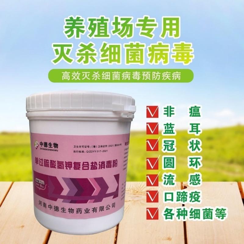 过硫酸氢钾消毒剂复合盐粉猪圈消毒液消毒粉猪场消毒粉养殖场消毒 1000g