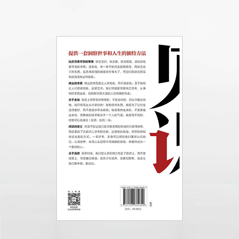 [正版]见识 吴军著 罗辑思维 硅谷来信 成功励志为人处世之道 思维方式认知升级智能时代投资理财 出版社 原则爆裂 安高清大图